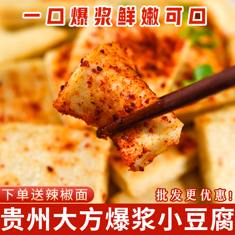 爆浆豆腐贵州大方特产手撕包浆豆腐干烙锅烧烤小吃蘸料可商用批发