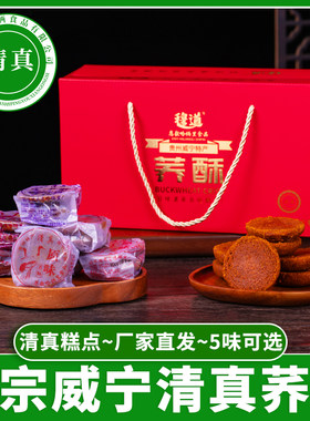 正宗威宁穆道哈俩里清真荞酥散装