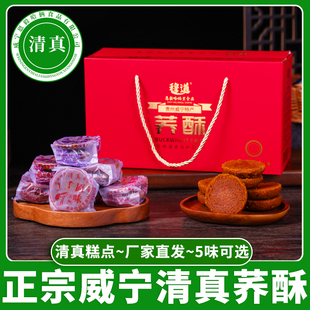 威宁荞酥穆道哈俩里清真荞酥传统糕点老牌子苦荞麦酥饼干小吃散装