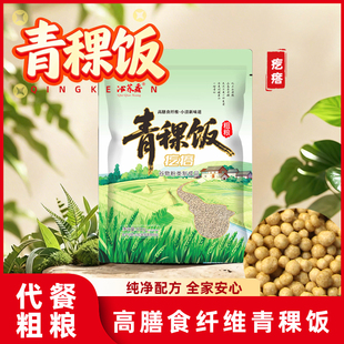 粗粮杂粮糙米 正宗青稞米西青藏高原高膳食纤维青稞疙瘩饭官方正品