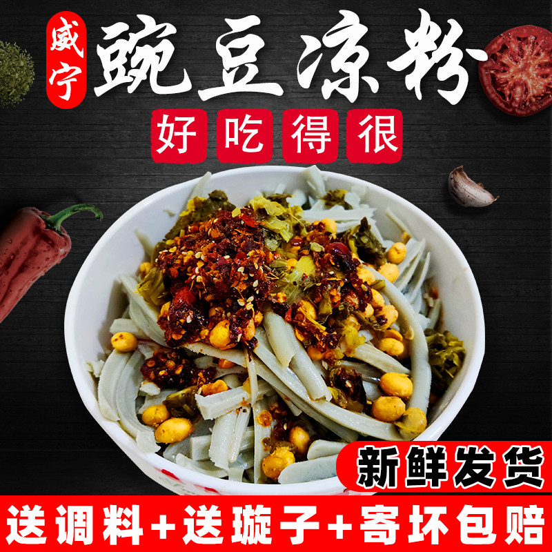贵州特产凉粉威宁豌豆凉粉酸浆凉粉果冻农家自制1500g装送调料