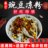 贵州特产凉粉威宁豌豆凉粉酸浆凉粉果冻农家自制1500g装 送调料