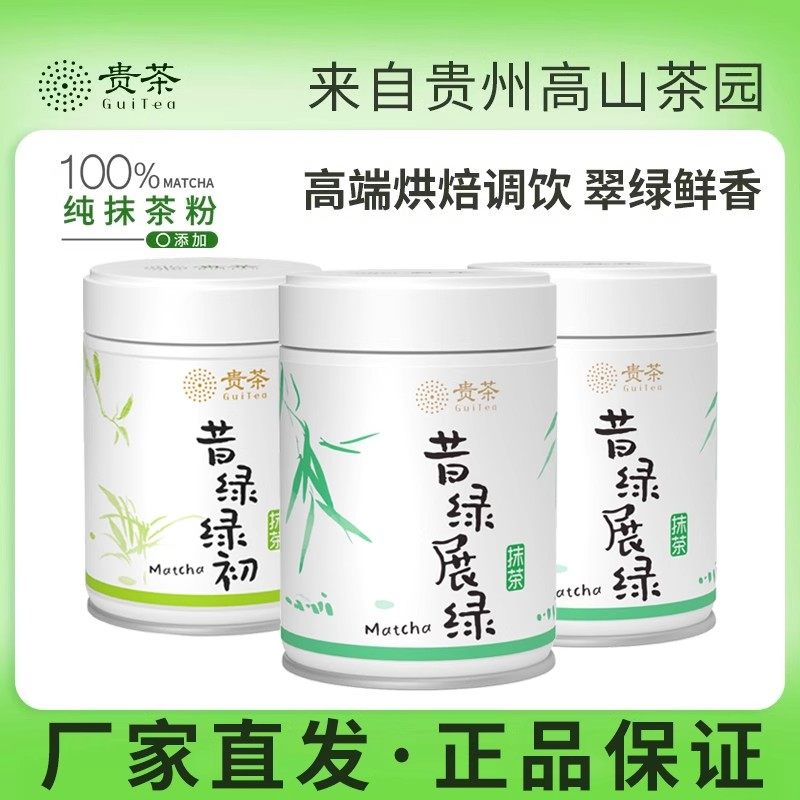 贵州贵茶绿初国产纯抹茶粉冲饮调饮烘焙奶茶拿铁高原茶道点茶58g图片