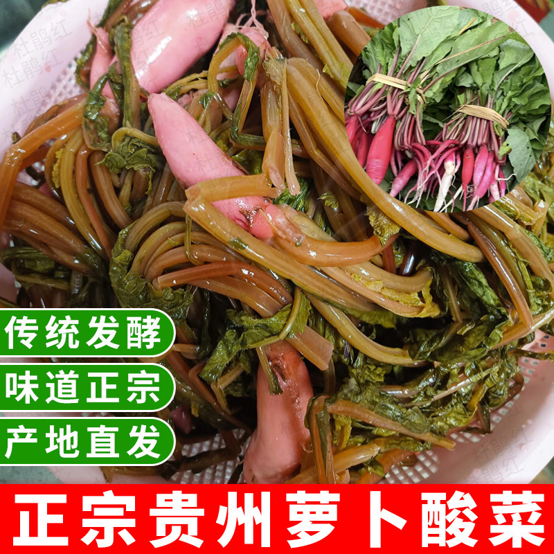 贵州特产萝卜酸菜500g正宗贵州农家无盐酸菜罗卜老坛新鲜酸菜泡菜