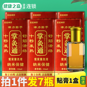 7瓶掌灸通纳米掌炙通发热蜂疗灸颈椎腰椎肩周痛膝盖关节腿摩包邮