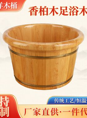 足疗洗浴泡脚桶木桶 香柏木26高圆边足浴盆洗脚盆家用 洗浴桶