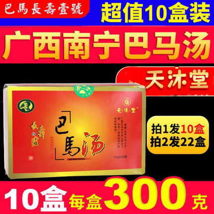 10盒广西巴马汤长寿一号泡脚粉足浴粉泡脚粉包去脚洗脚汗瑶汤正品