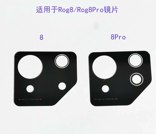 ALrog8镜片适用于华硕rog8像头镜片rog8pro摄像头玻璃