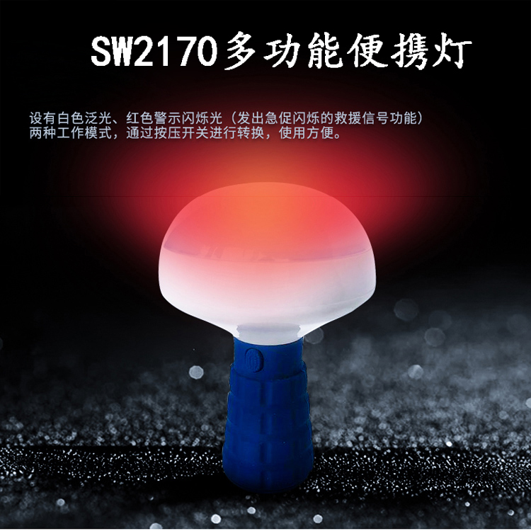 尚为SW2170防爆多功能便携灯 抢修泛光照明灯 磁力吸附频闪警示灯
