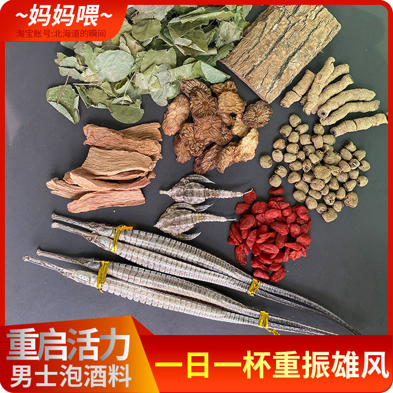 倪师泡酒方淫羊藿覆盆子肉苁蓉巴戟天男性滋补中药材海龙药酒套装