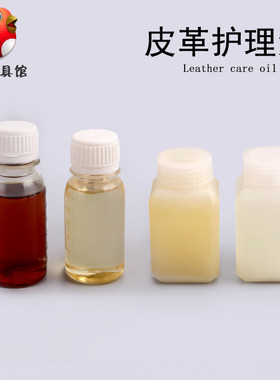 手工皮具貂油 护理油 牛角油 牛脚油疯马油 60毫升 皮包等保养
