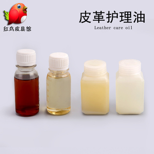 手工皮具貂油 护理油 牛角油 牛脚油疯马油 60毫升 皮包等保养
