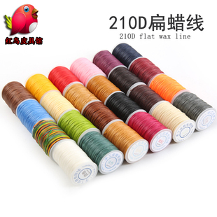 DIY手工外贸出口皮革专用线1.2mm手缝 24色 扁蜡线 210D