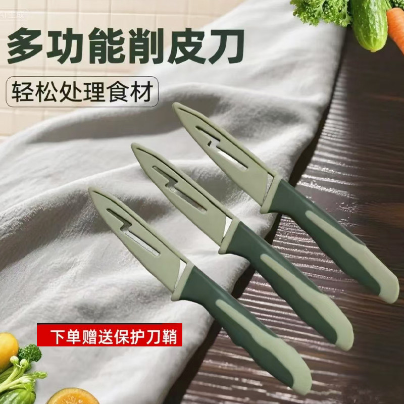 高硬度不锈钢带刀套水果刀家用刨皮去皮刀厨房西瓜刀分切水果小刀