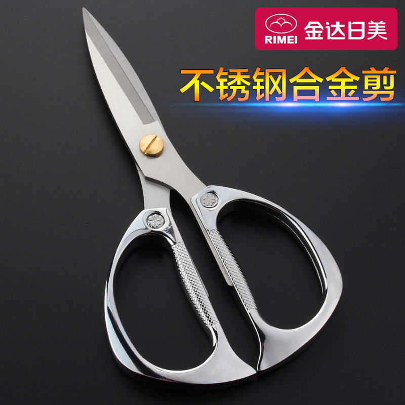 金达日美家用厨房剪刀鸡骨剪子剪食物剪强力不锈钢合金工业大剪刀