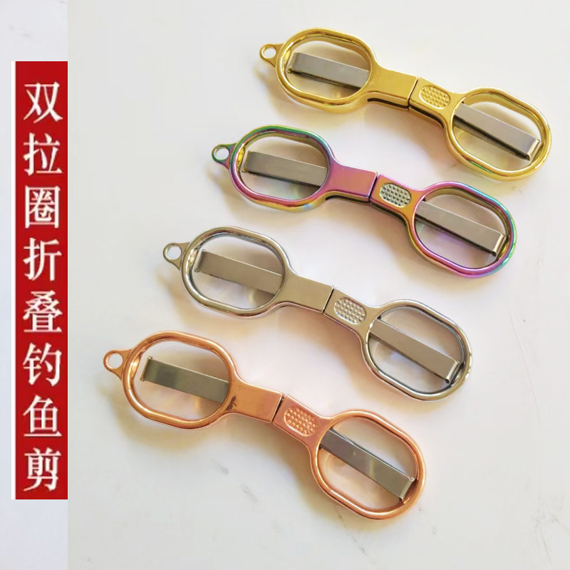 折叠钓鱼剪旅行双圈复古剪渔线剪不锈钢小剪刀多功能收缩8字剪子