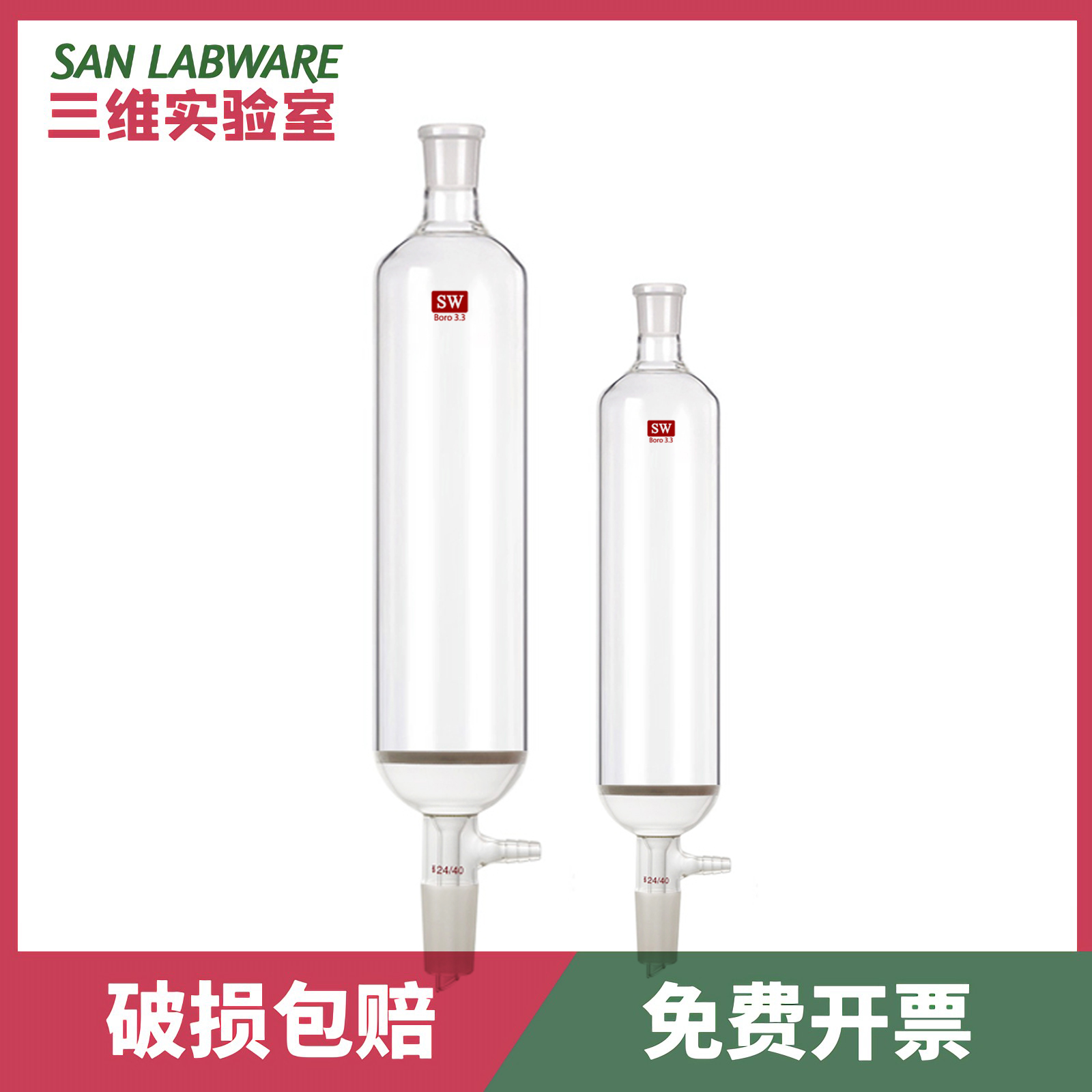 SW层析柱带上磨口减压抽滤可定制