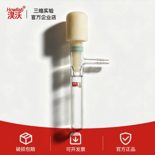 淏沃schlenk管耐高温可进烘箱管