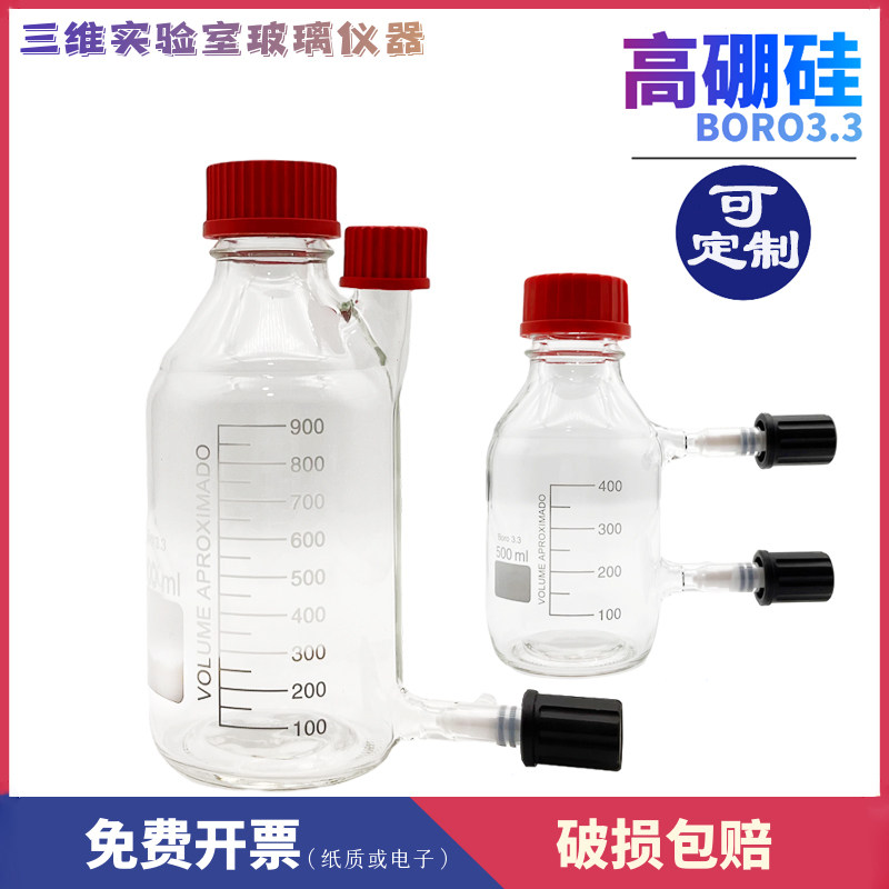 生物发酵反应器密封加料取样瓶