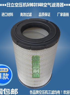 适用日立空压机配件59031140空气56972330优质滤清器厂家直销包邮
