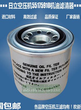 适用日立空压机配件55175910机油59031210滤清器优质新款厂家直销