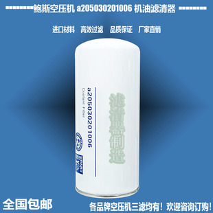 适用于鲍斯空压机配件a205030201006机油a205030201002滤清器包邮