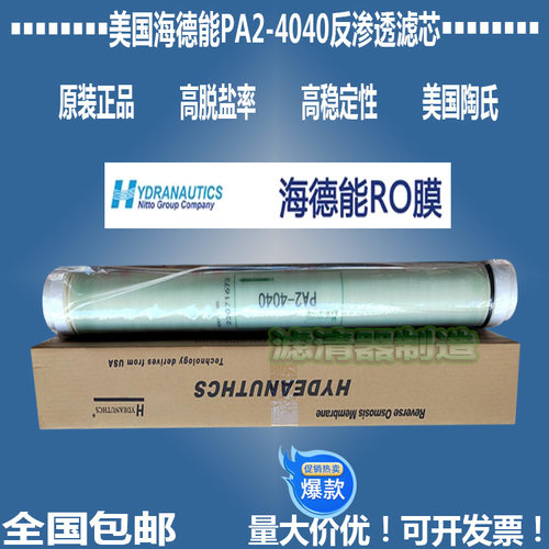 海德能替陶氏工业膜滤芯