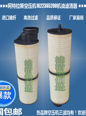 适用阿特拉斯空压机配件1622365200机油1622365280优质滤清器包邮