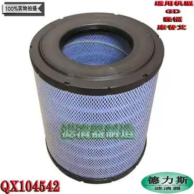Suitable for Compuai GD Dengfu air compressor accessories QX104542 air filter AF25139 filter