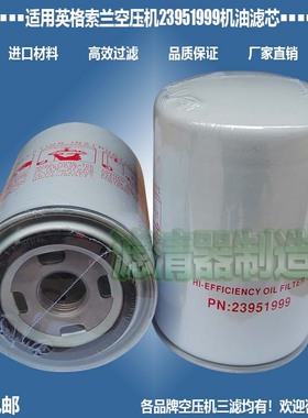 英格索兰47726257001空压机23951999机油39329602滤清器新款包邮