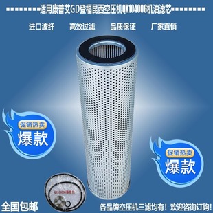 适用康普艾GD空压机QX104006配件2109086机油滤清器厂家直销包邮