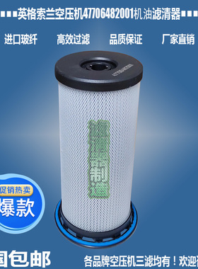 适用英格索兰空压机配件47706482001机油滤清器新款厂家直销包邮