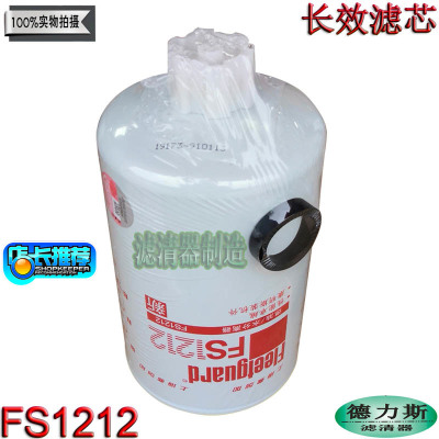 康明斯发动机件FS1212柴油滤清器