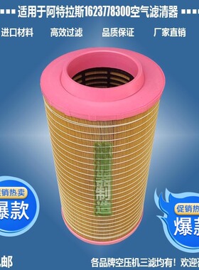阿特拉斯压缩机C332200配件1623778300空气1623778399滤清器包邮