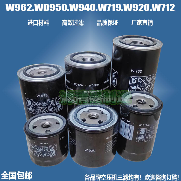 通用型空压机WD962WD950W940W719W712W920机油滤清器优质厂家直销