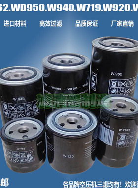通用型空压机WD962WD950W940W719W712W920机油滤清器优质厂家直销