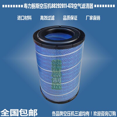 鲍斯寿力空压机88292011-473