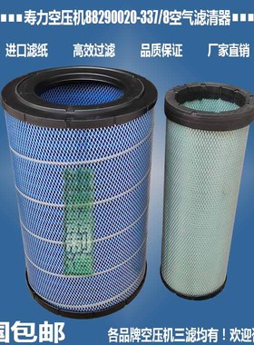 适用寿力空压机配件88290020-337空气02250135-155优质滤清器包邮