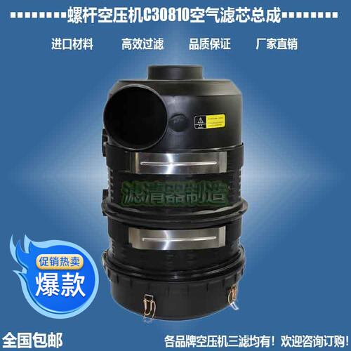 空气C30810C281440滤芯总成