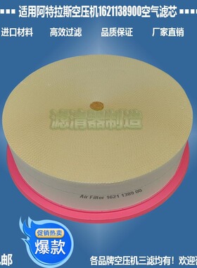 适用阿特拉斯压缩机配件1621138900空气1621138999优质滤清器包邮