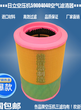 适用日立螺杆空压机配件59004040空气59004010滤清器优质直销包邮