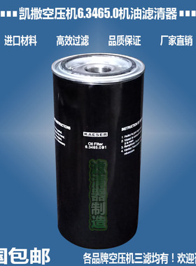 适用凯撒螺杆空压机配件6.3465.0机油6.1979.1滤清器厂家直销包邮