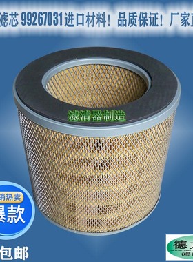适用英格索兰空压机配件99267031空气滤芯滤清器新款厂家直销包邮