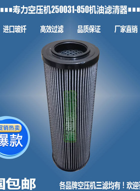 寿力空压机配件250031-850机油格P167890滤清器新款厂家直销包邮