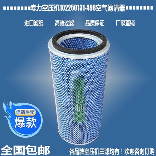 适用寿力02250131-498空气滤清器