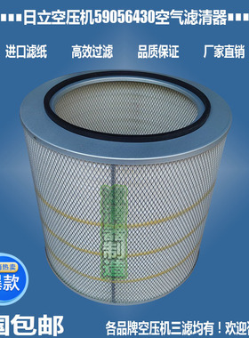 日立空压机OSP132S5AN配件59056430空气53432330新滤清器优质包邮