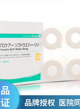 日本爱乐康15591/15592造口袋防漏贴环两件式造瘘底盘填充补漏胶