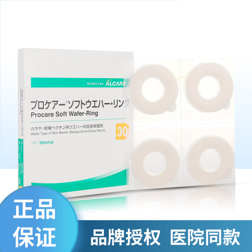 日本爱乐康造口袋贴环