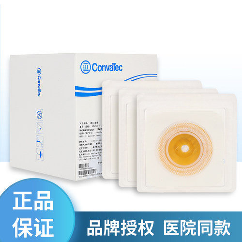 美国康维德convatec两件式凸面造口底盘404592可塑形直肠底座45mm
