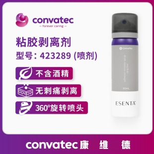 Convatec康维德粘胶剥离剂423289造口袋底盘黏胶祛除剂喷剂50ml